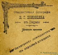 Половцев Дмитрий Герасимович