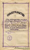 Архив Богословского Семена (Симеона) Стефановича, протоиерея