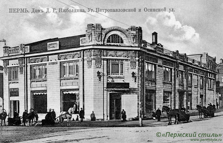 Дом Ижболдина. Угол улиц Петропавловская, 65 и Осинская, 17.