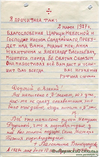 Австралийский архив_01. Записка с комментариями Валентины Виноградовой