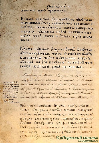 Рукописная книга «Поморские ответы»_04. Автограф о.Стефана Луканина