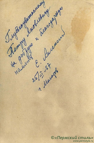 Алексий (Коноплев), епископ_01. С дарственной подписью. Оборотная сторона