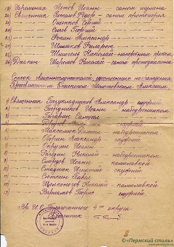 Список награждений, Св.Пасха 1957 года. Оборотная сторона