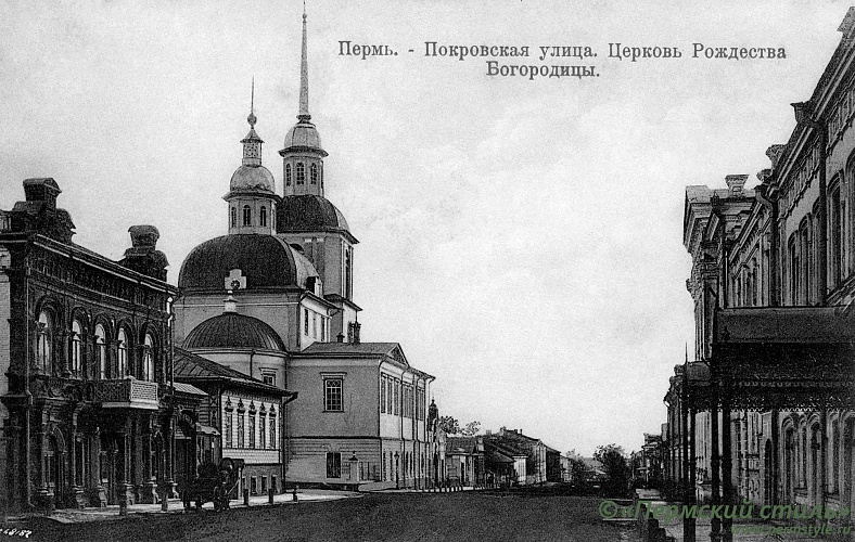 Пермь. Рождество-Богородицкий храм_01. Открытка нач.ХХ века