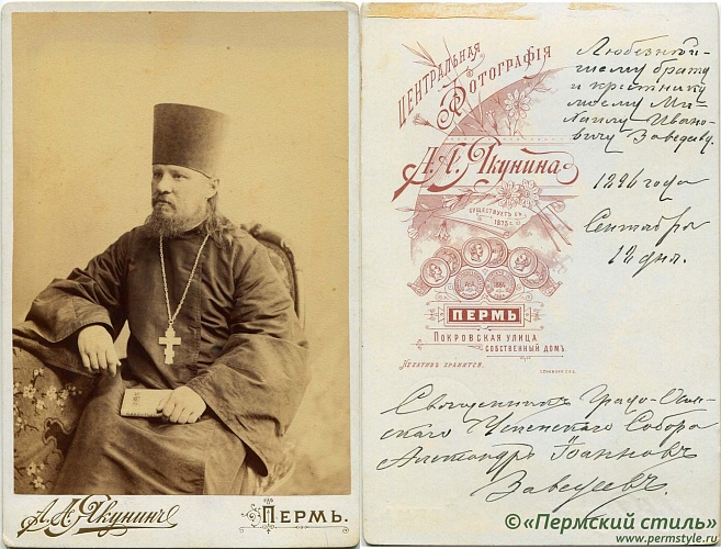 о.Александр Заведеев_01, иерей. 1896 год