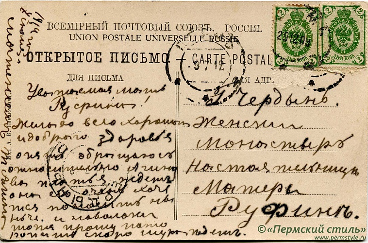 иг.Руфина (Кокорева)_18о. м.Руфине от Т.Алиной. В Чердынь, 1912 (?) год. Оборотная сторона