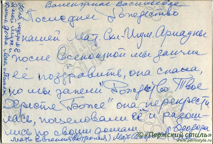 Австралийский архив_09о. Последнее Рождество Христово для матушки Ариадны. Оборотная сторона