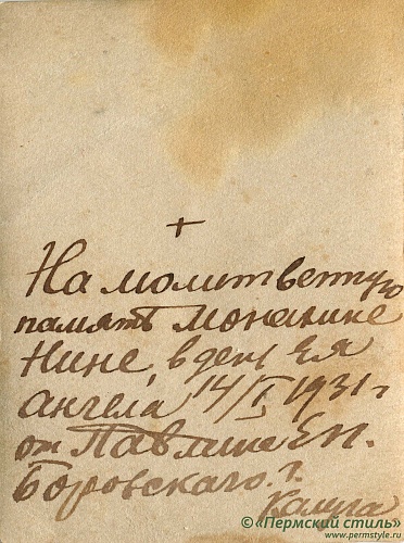 Павлин (Крошечкин), архиепископ_01о. Оборотная сторона. Калуга, 1931 год