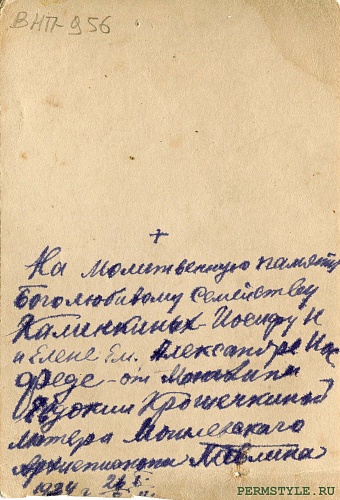 ВНП_0956о. М.Евдокия (Крошечкина) - мама Владыки Павлина (Крошечкина), 1924 год. Оборотная сторона с дарственной подписью