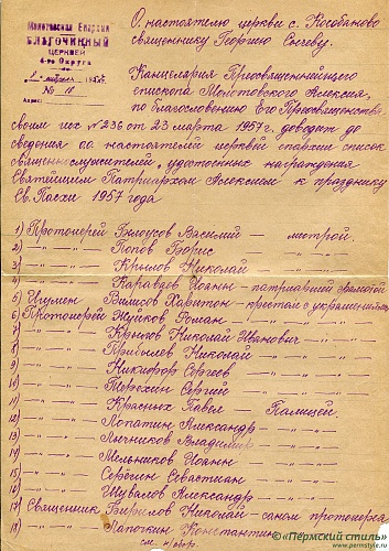 Список награждений, Св.Пасха 1957 года