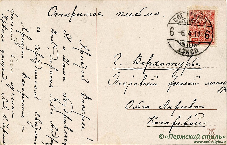 иг.Руфина (Кокорева)_04о. Ольге Андреевне Кокоревой. Пасхальное. В Верхотурье, 1911 год. Оборотная сторона