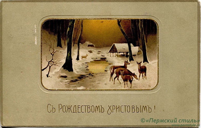 иг.Руфина (Кокорева)_22. Рождественское. В Чердынь, 1914 год
