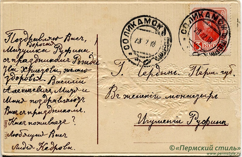иг.Руфина (Кокорева)_19о. м.Руфине от Лидии Кедровой. Рождественское. В Чердынь, 1913 год. Оборотная сторона