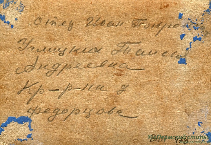 ВНП_0479о. Иоанн Покровский, священник. С Углицких Таисией Андреевной. Оборотная сторона