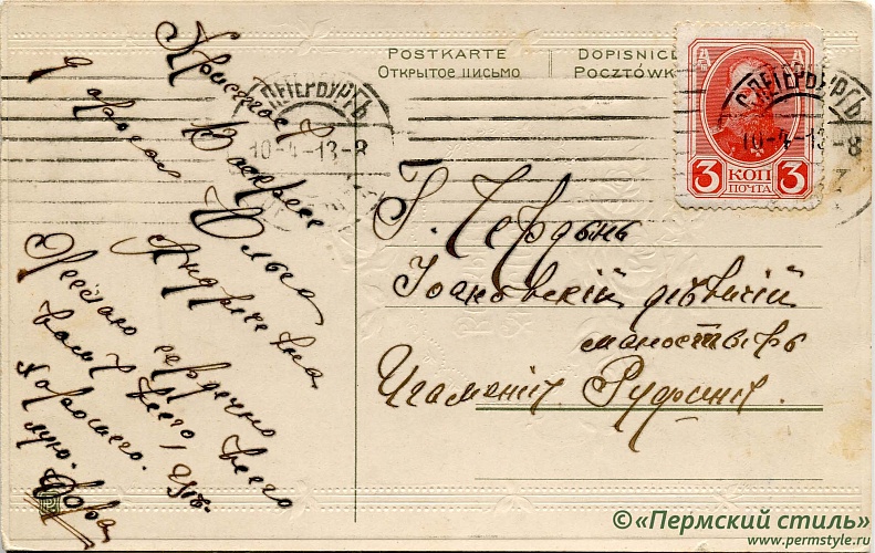 иг.Руфина (Кокорева)_29о. м.Руфине от Доры. Пасхальное, в Чердынь, 1913 год.