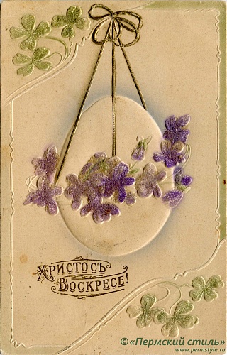 иг.Руфина (Кокорева)_25. м.Руфине от Рафаилы. Пасхальное, в Чердынь, 1915 год