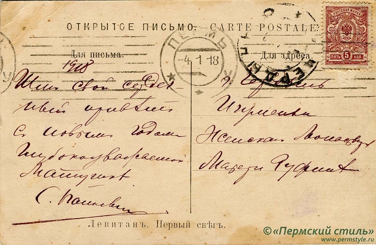 иг.Руфина (Кокорева)_16о. м.Руфине. В Чердынь, 1918 год. Оборотная сторона