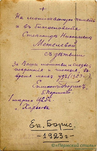 еп.Борис (Шипулин), 1923 год. Оборотная сторона