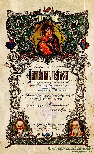 о.Владимир Привалов_10, диакон. Патриаршая грамота, 1965 год