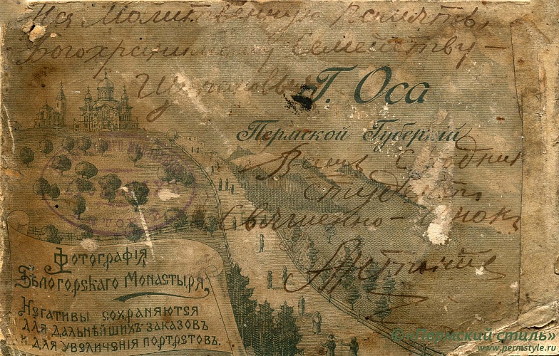 Антоний (Арапов), игумен, прмч_01о. Оборотная сторона. Подпись: «На молитвенную память Богохранимому семейству Шураковых (?). Ваш сродник студент священно-инок Антоний»