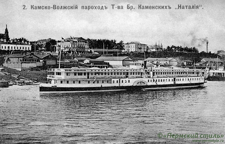 Пароход «Наталия»