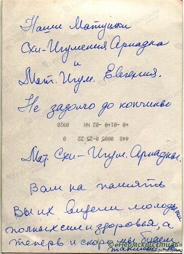 Австралийский архив_06о. Схиигумения Ариадна и игумения Евгения. Оборотная сторона