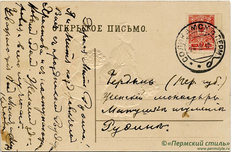 иг.Руфина (Кокорева)_30о. м.Руфине от Кировых. Рождественское, в Чердынь, 1912 год. Оборотная сторона