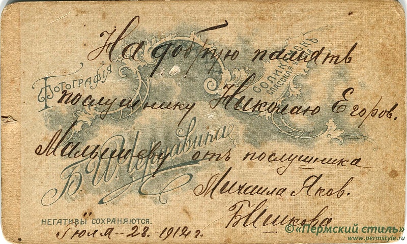 Иннокентий (Башков), иеродиакон Соликамского Свято-Троицкого монастыря. 1912 год. Оборотная сторона