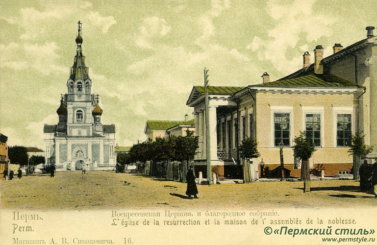 Воскресенская Церковь и благородное собрание.