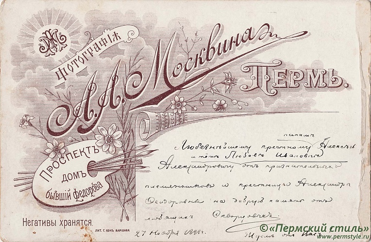 Скворцов Николай, протоиерей. С матушкой, 1899 год. Подпись