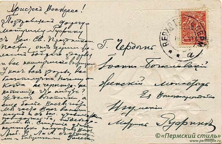 иг.Руфина (Кокорева)_26о. м.Руфине от Гилевых. Пасхальное, в Чердынь, 1916 год. Оборотная сторона