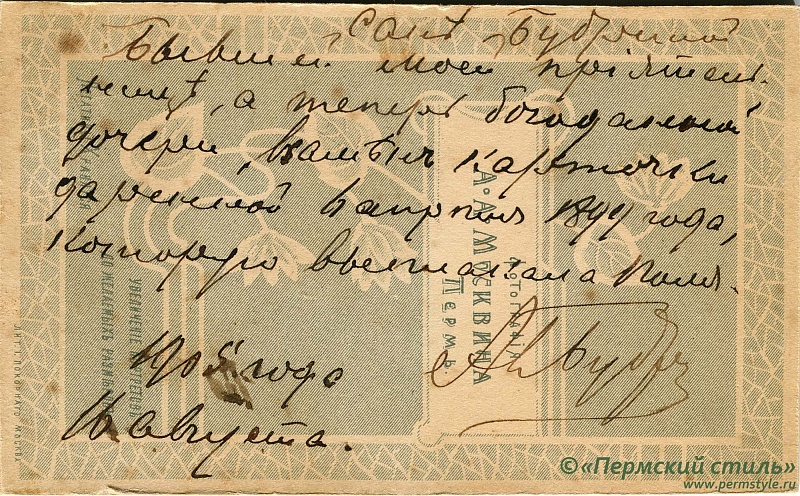 Будрин Александр Димитриевич, священник_01.  Оборотная сторона