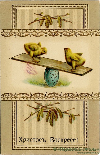 иг.Руфина (Кокорева)_28. м.Руфине от Зинаиды. Пасхальное, в Чердынь